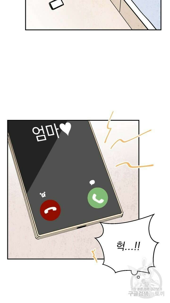 꽃을 기다리는 나비 35화 9
