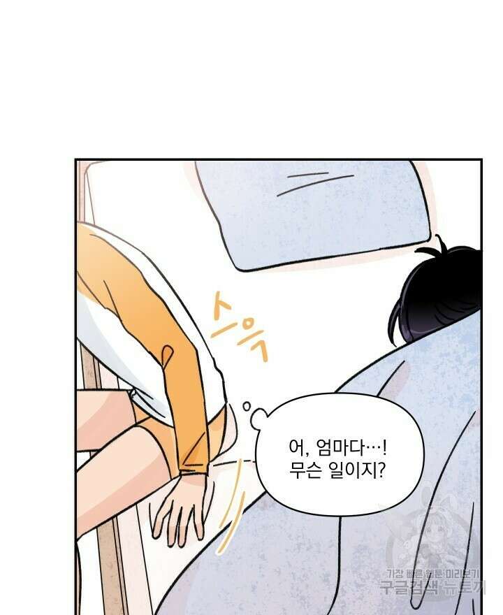 꽃을 기다리는 나비 35화 10