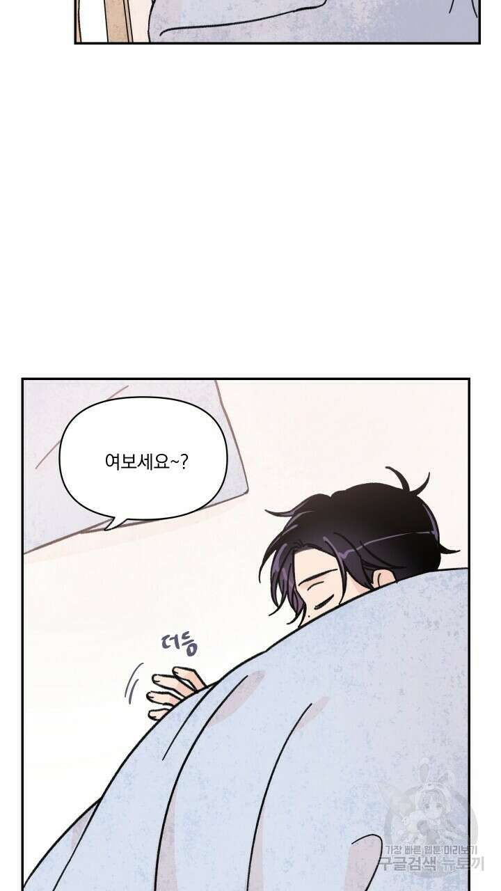 꽃을 기다리는 나비 35화 11
