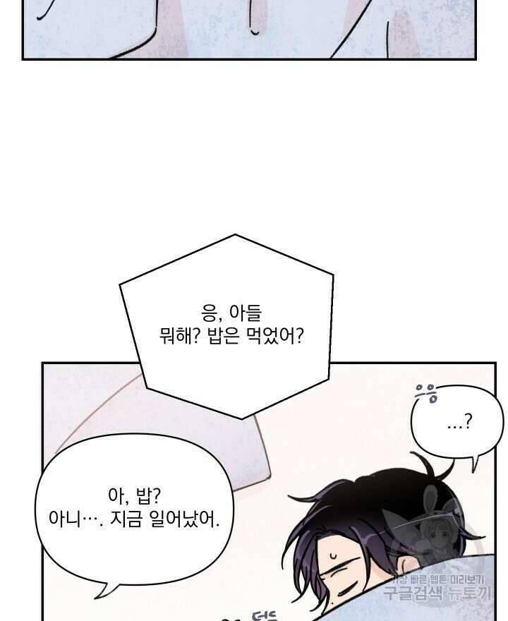 꽃을 기다리는 나비 35화 12