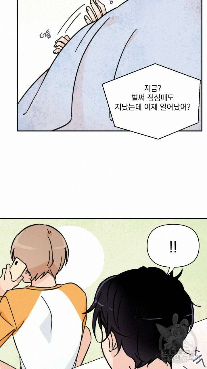 꽃을 기다리는 나비 35화 13