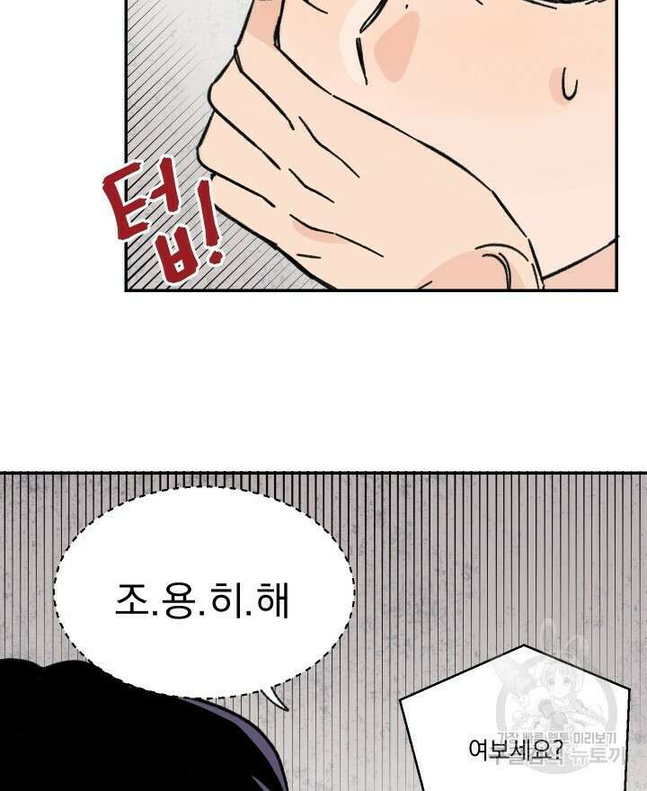 꽃을 기다리는 나비 35화 16
