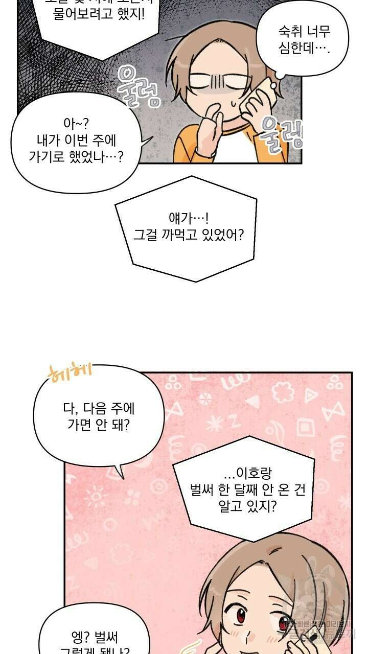 꽃을 기다리는 나비 35화 19