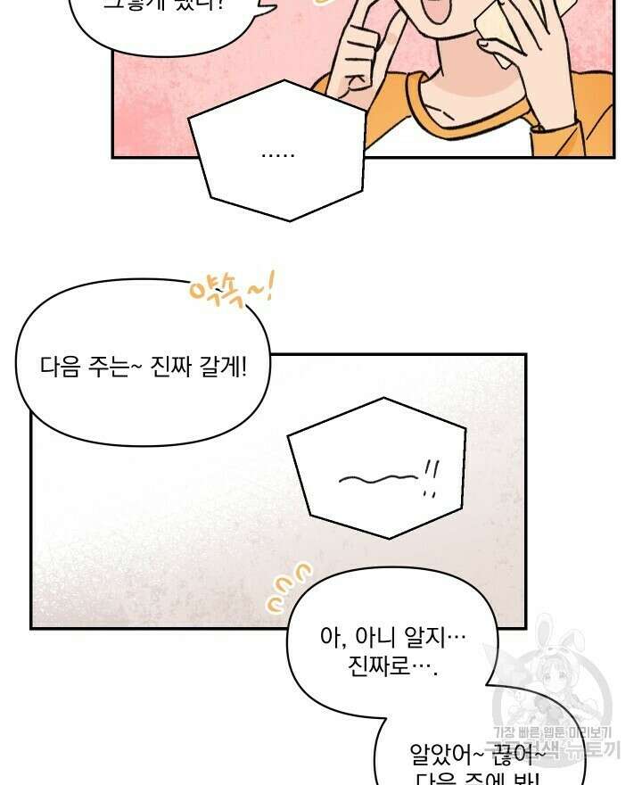 꽃을 기다리는 나비 35화 20