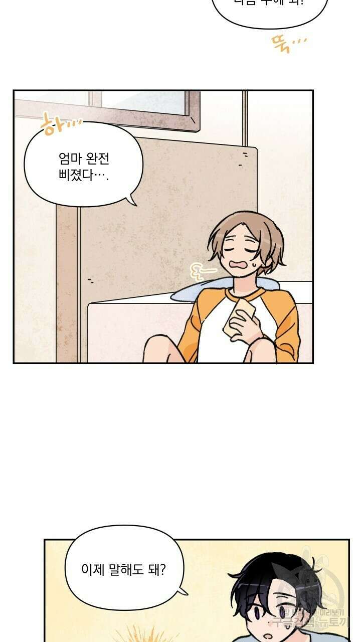 꽃을 기다리는 나비 35화 21