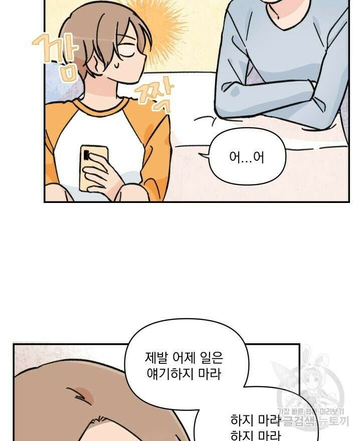 꽃을 기다리는 나비 35화 22