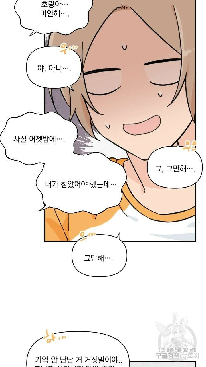 꽃을 기다리는 나비 35화 29