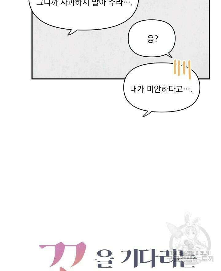 꽃을 기다리는 나비 35화 30