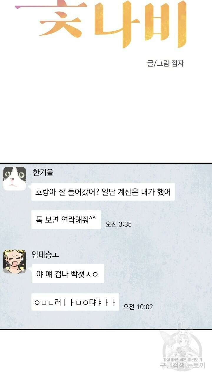 꽃을 기다리는 나비 35화 31