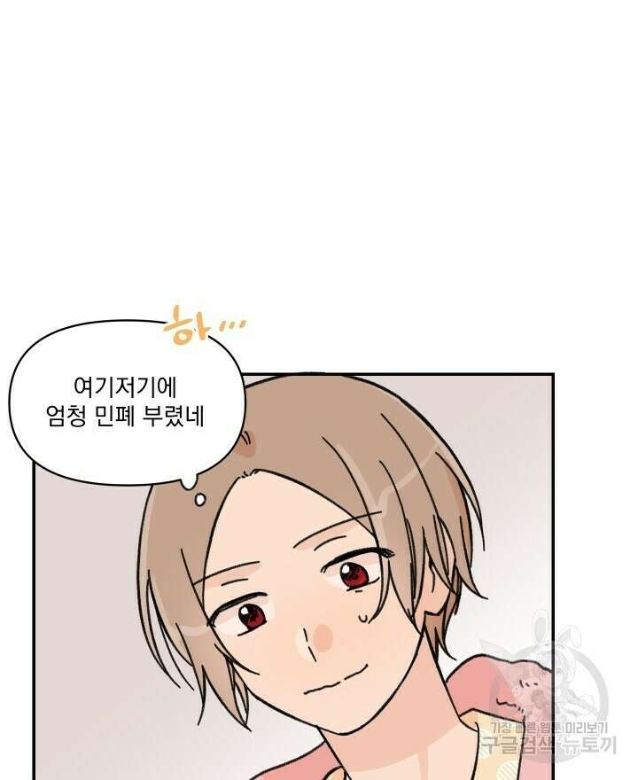 꽃을 기다리는 나비 35화 32