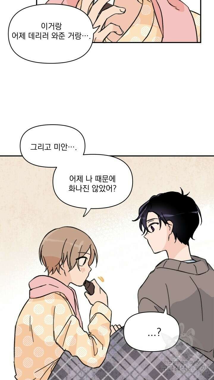 꽃을 기다리는 나비 35화 37
