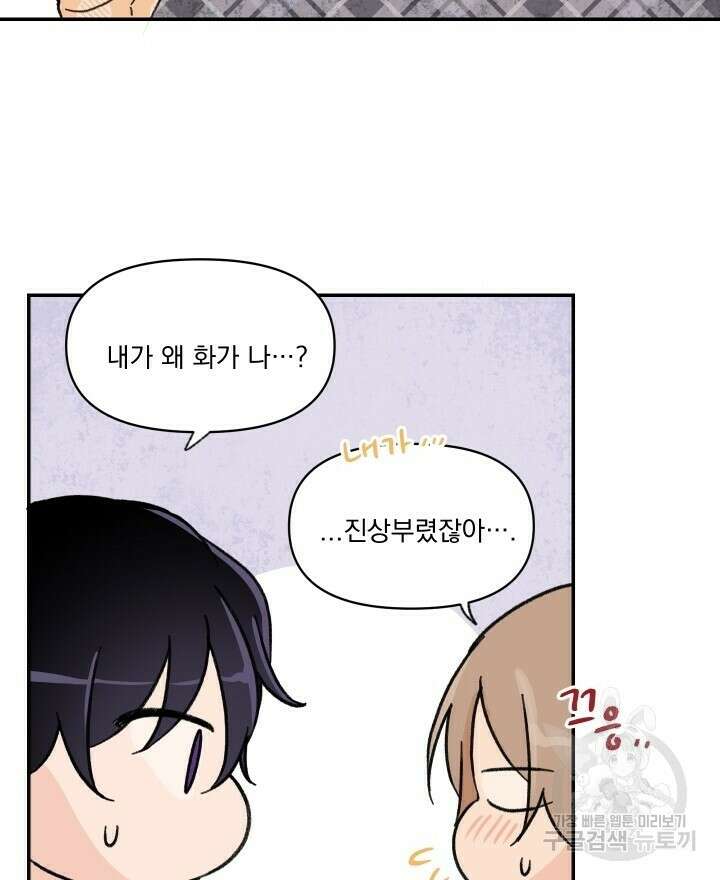꽃을 기다리는 나비 35화 38