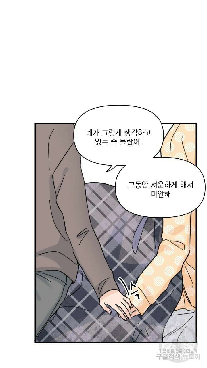 꽃을 기다리는 나비 35화 41