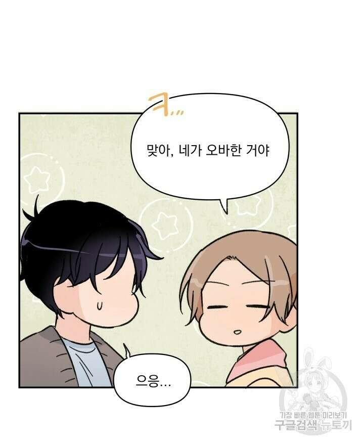 꽃을 기다리는 나비 35화 42