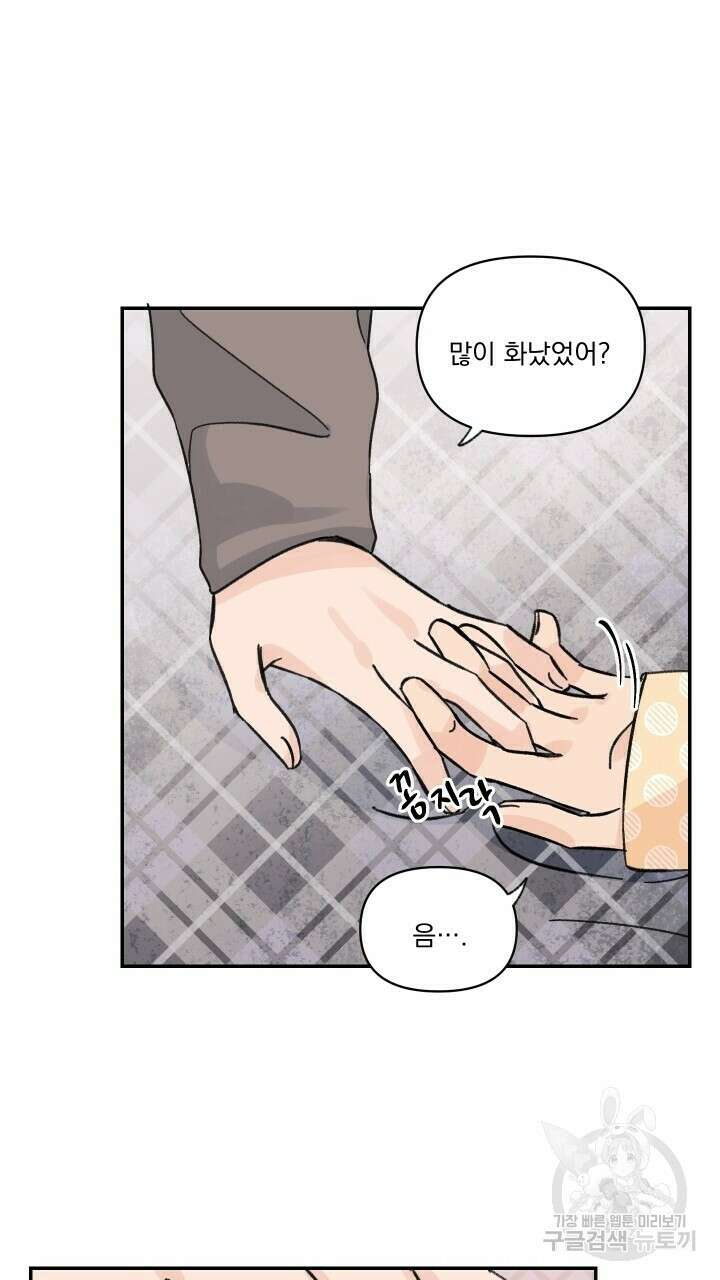 꽃을 기다리는 나비 35화 43