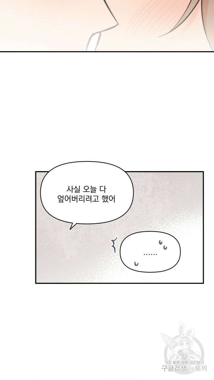 꽃을 기다리는 나비 35화 47