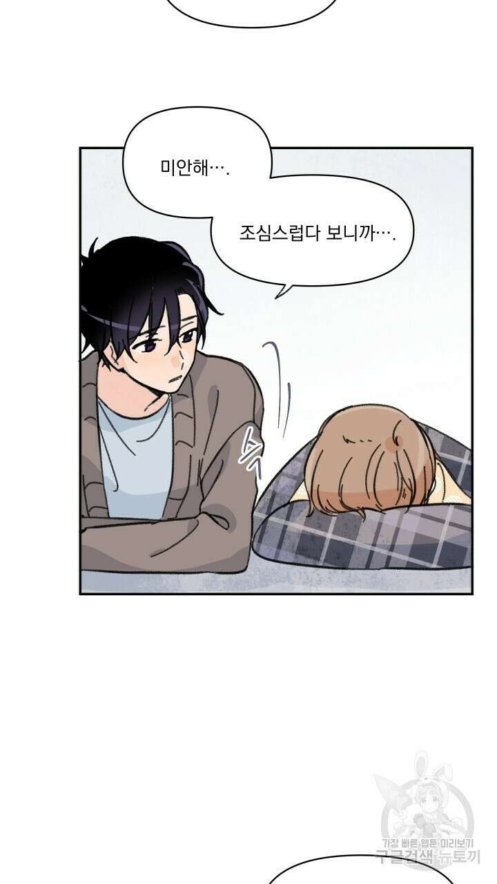 꽃을 기다리는 나비 35화 49