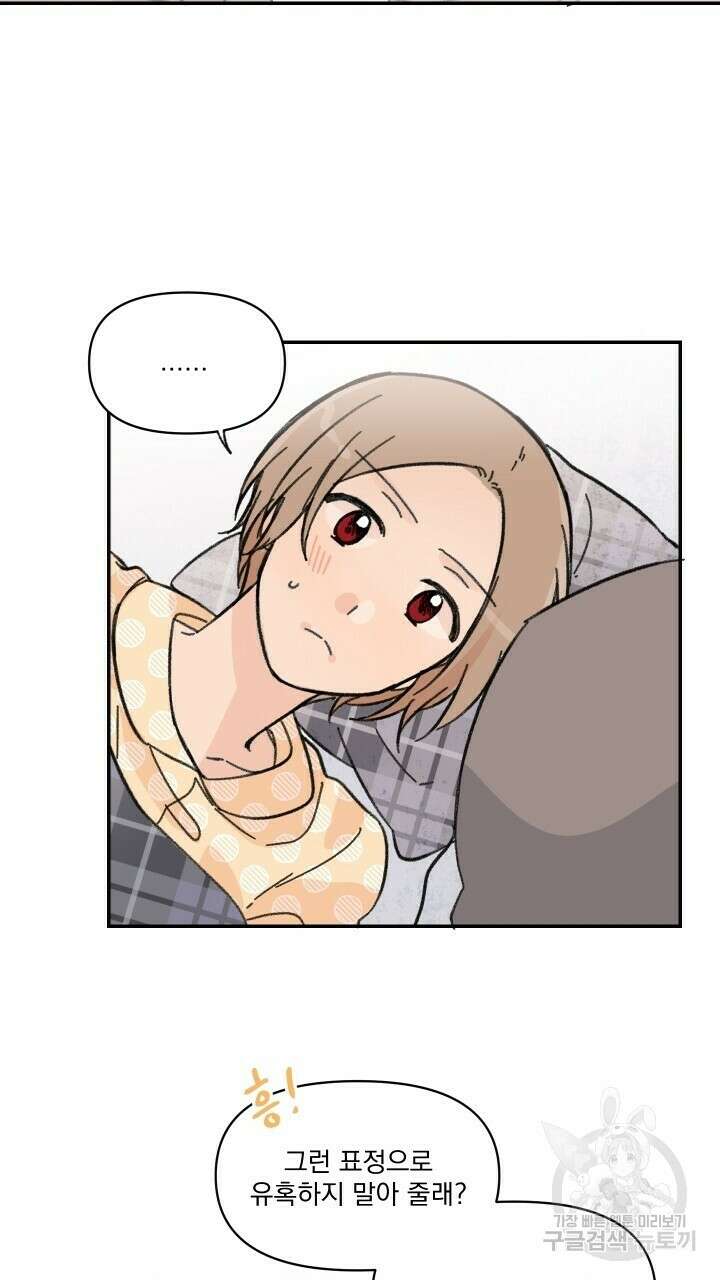 꽃을 기다리는 나비 35화 51