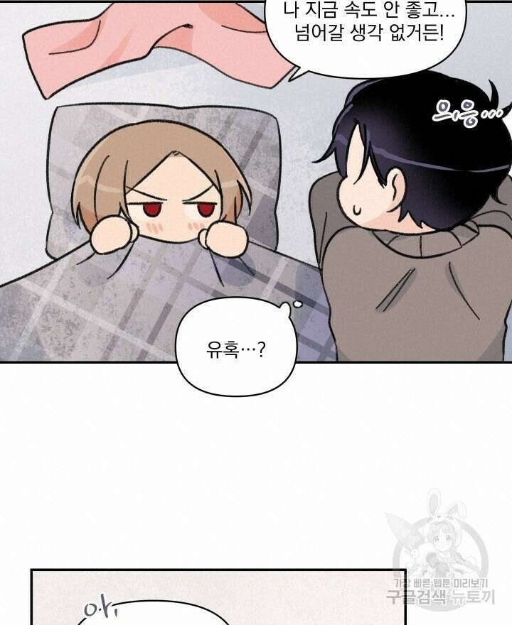 꽃을 기다리는 나비 35화 52