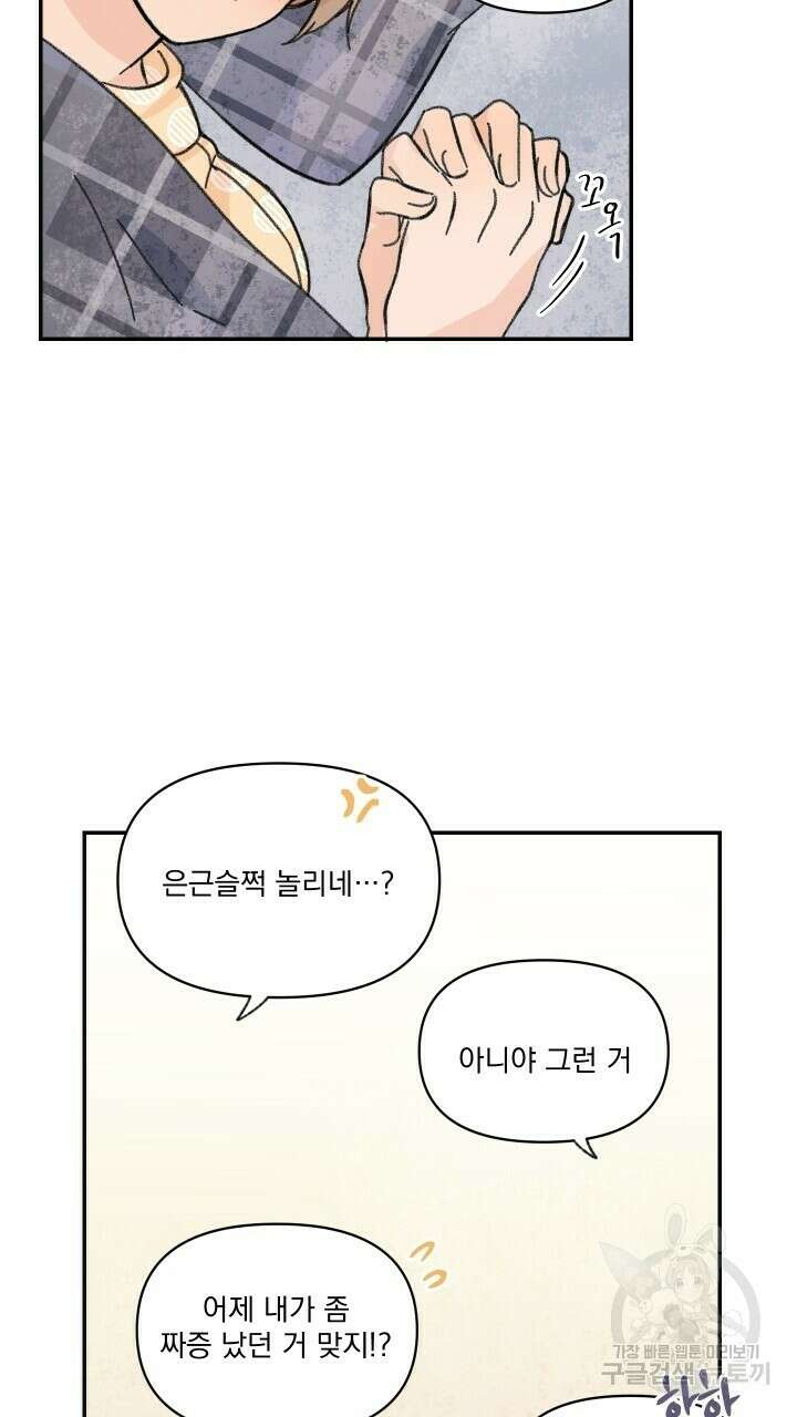꽃을 기다리는 나비 35화 55