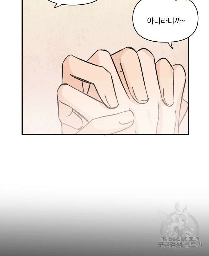 꽃을 기다리는 나비 35화 56