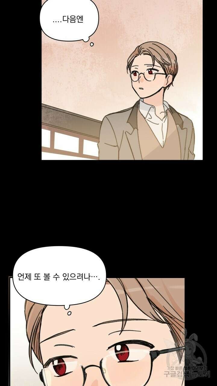 꽃을 기다리는 나비 35화 59