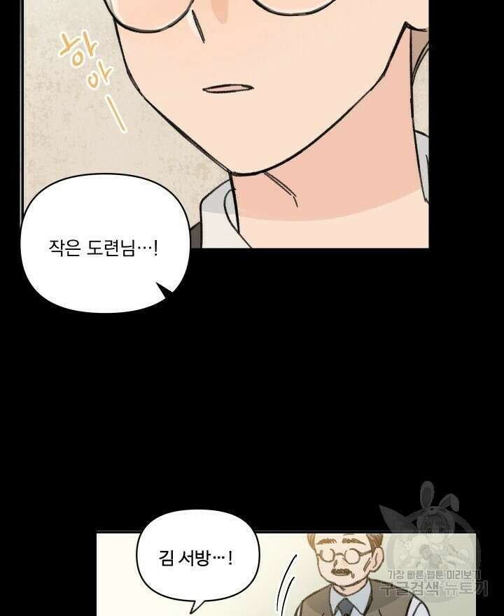 꽃을 기다리는 나비 35화 60
