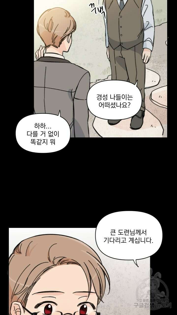 꽃을 기다리는 나비 35화 61