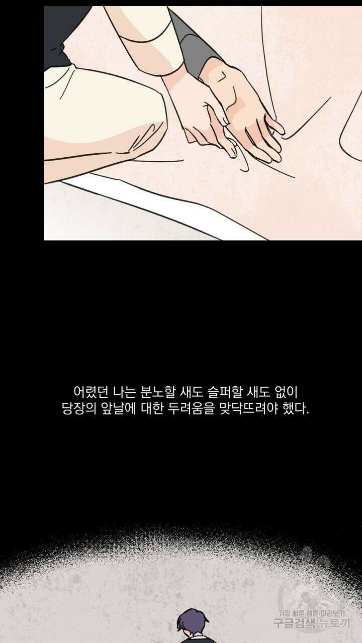 꽃을 기다리는 나비 45화 3