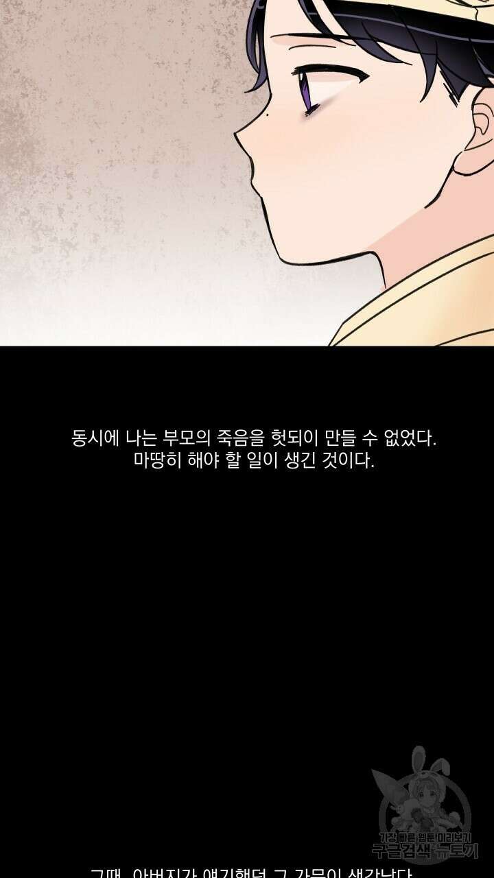 꽃을 기다리는 나비 45화 5