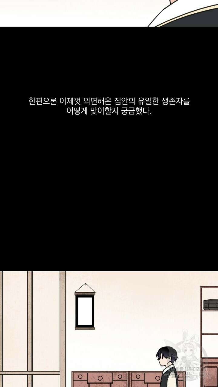 꽃을 기다리는 나비 45화 7
