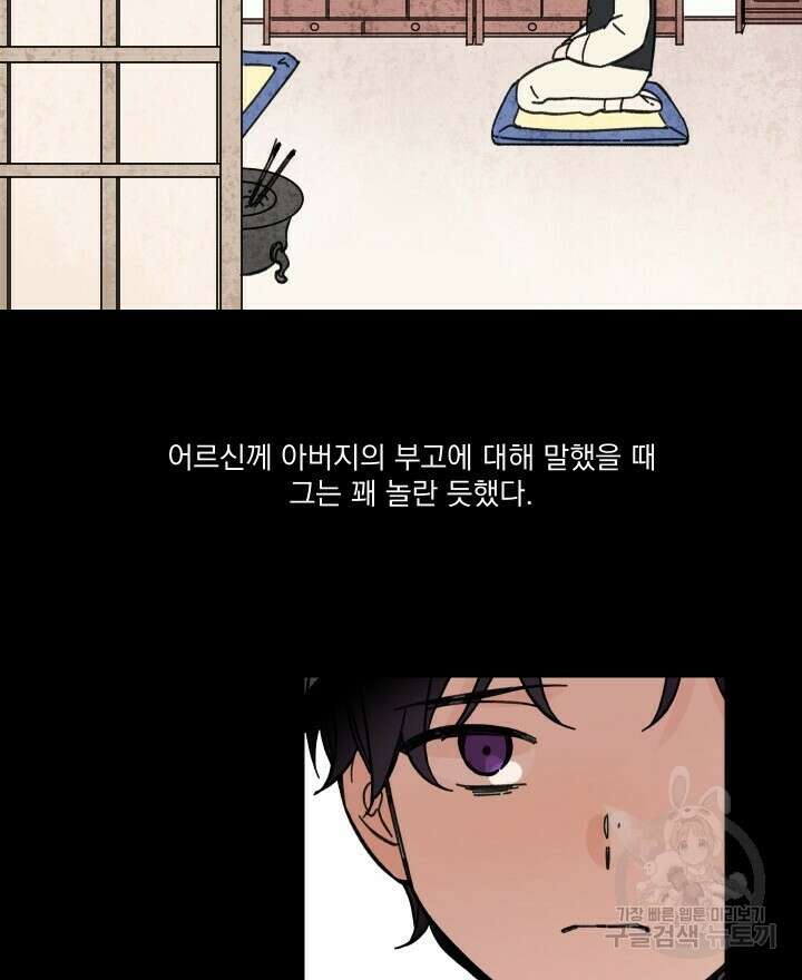 꽃을 기다리는 나비 45화 8