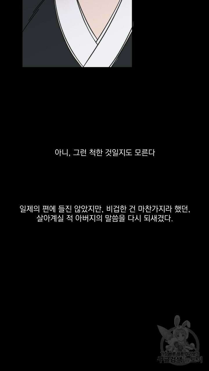 꽃을 기다리는 나비 45화 11