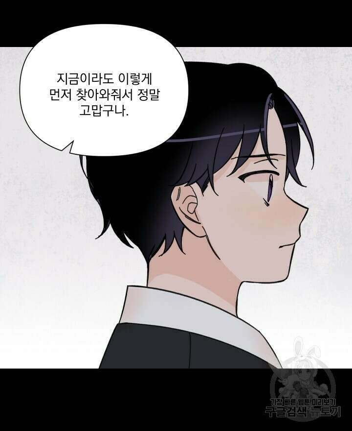 꽃을 기다리는 나비 45화 12