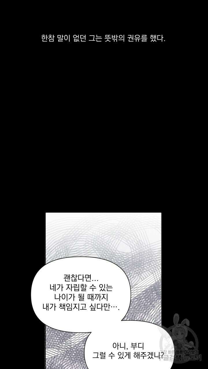 꽃을 기다리는 나비 45화 13