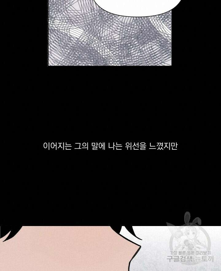 꽃을 기다리는 나비 45화 14