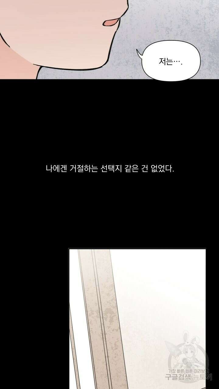 꽃을 기다리는 나비 45화 15