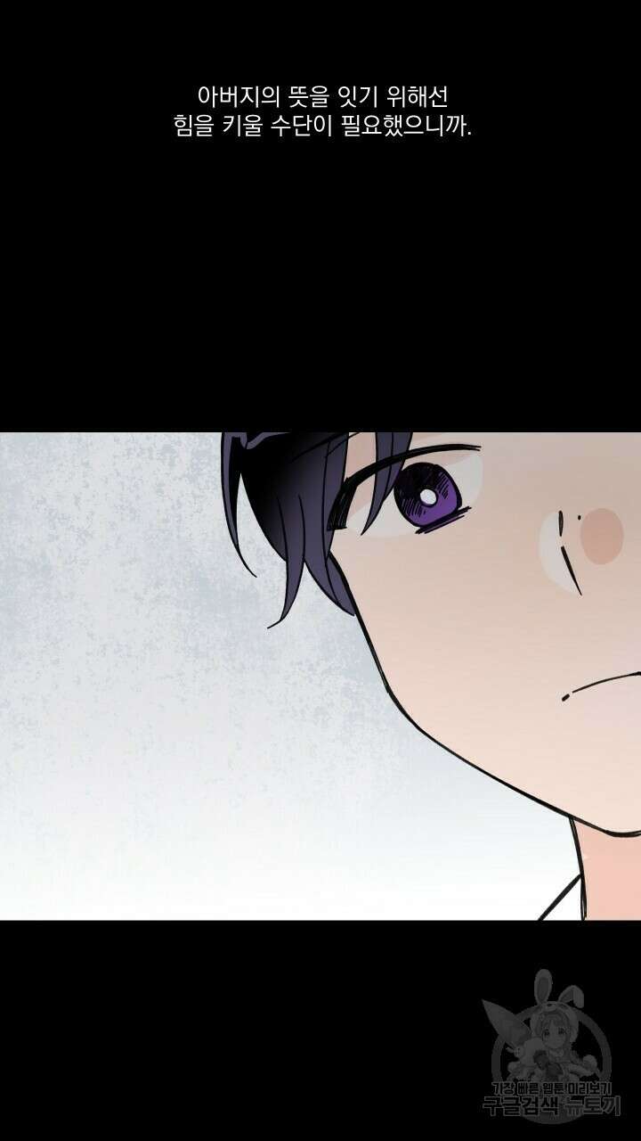 꽃을 기다리는 나비 45화 19