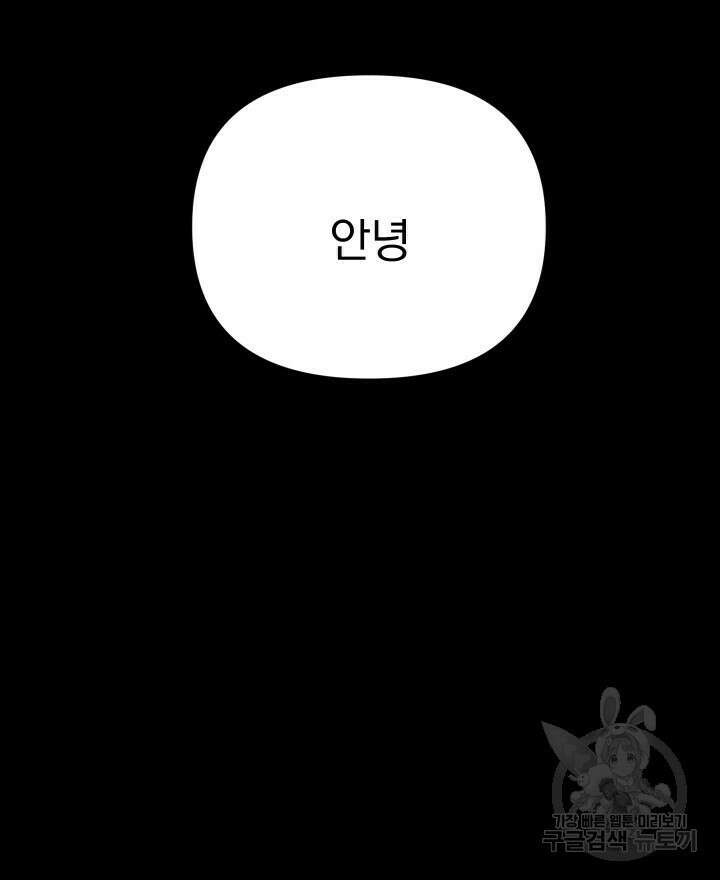 꽃을 기다리는 나비 45화 20