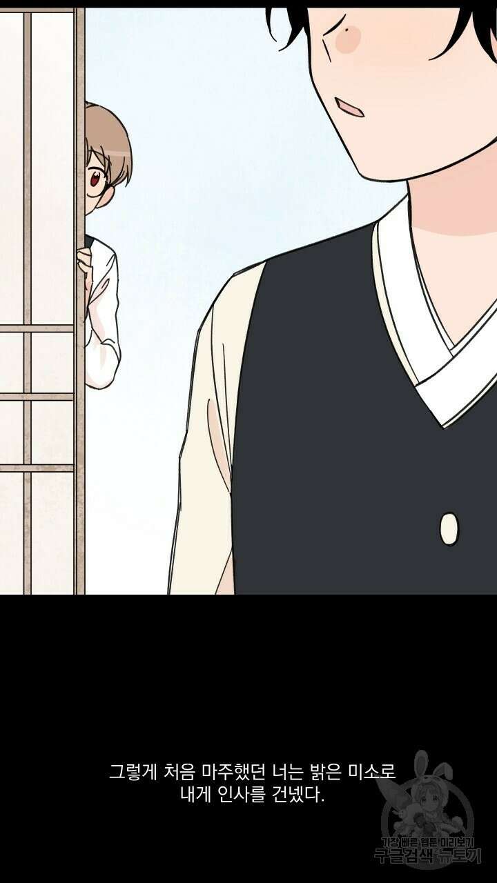 꽃을 기다리는 나비 45화 21