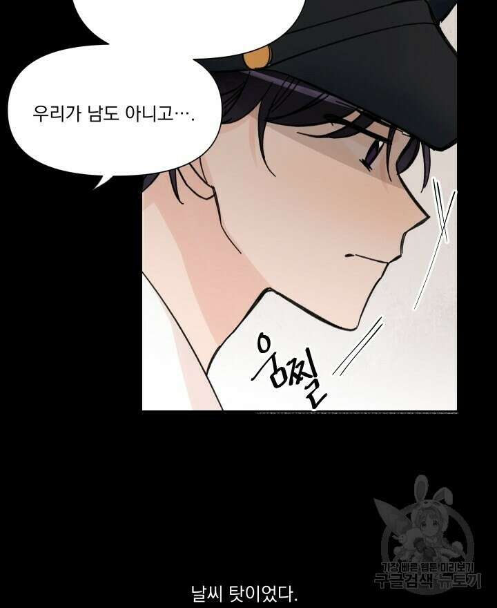 꽃을 기다리는 나비 45화 38