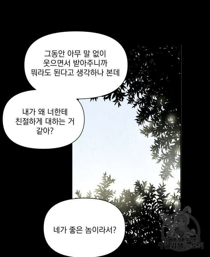 꽃을 기다리는 나비 45화 40