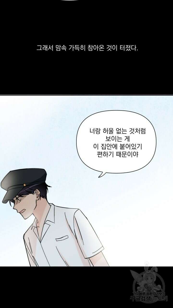 꽃을 기다리는 나비 45화 41