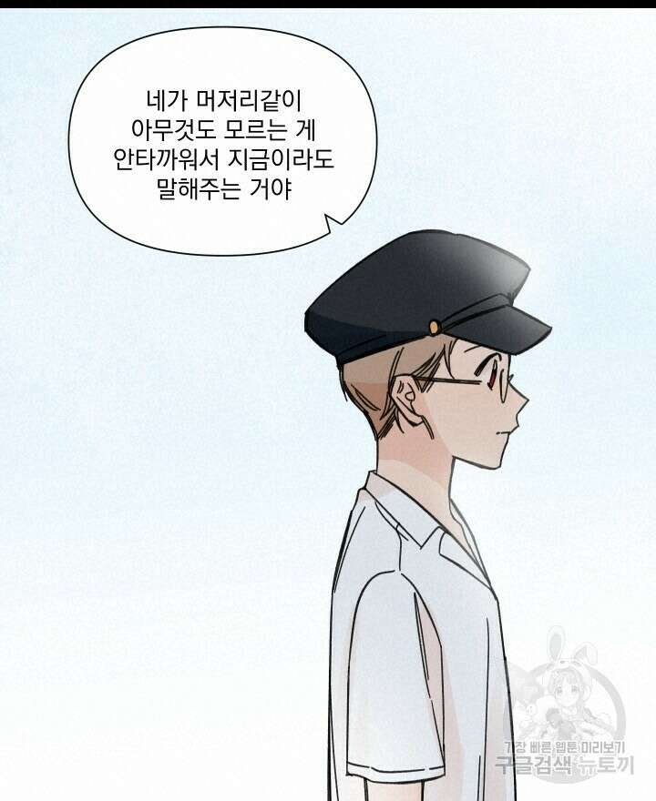 꽃을 기다리는 나비 45화 42
