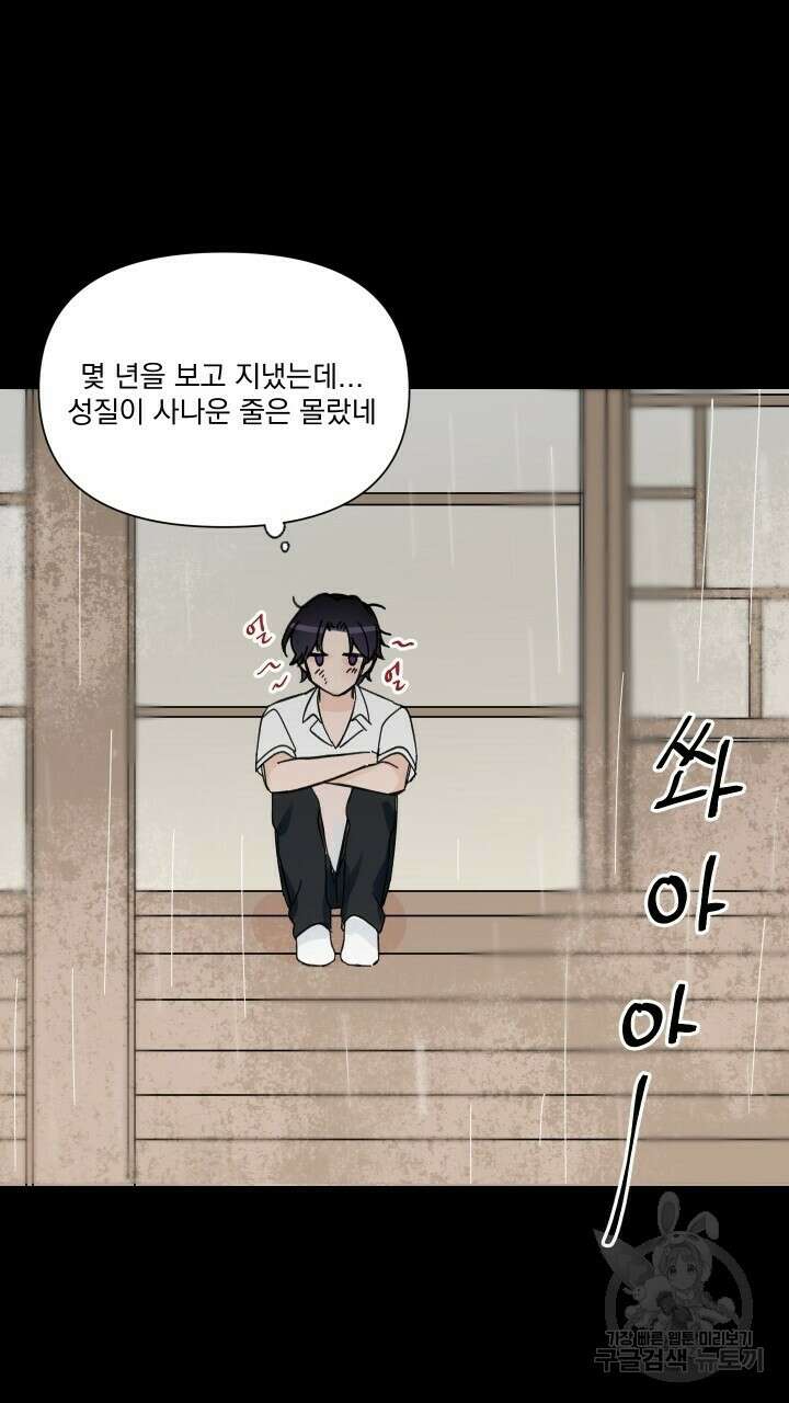 꽃을 기다리는 나비 45화 49