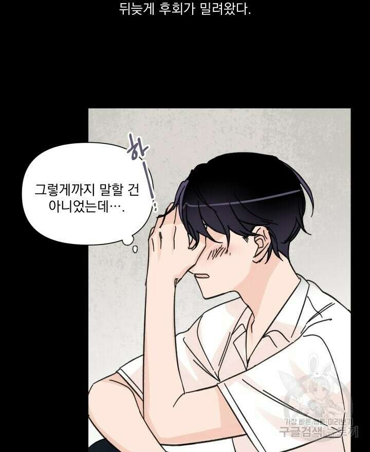 꽃을 기다리는 나비 45화 50