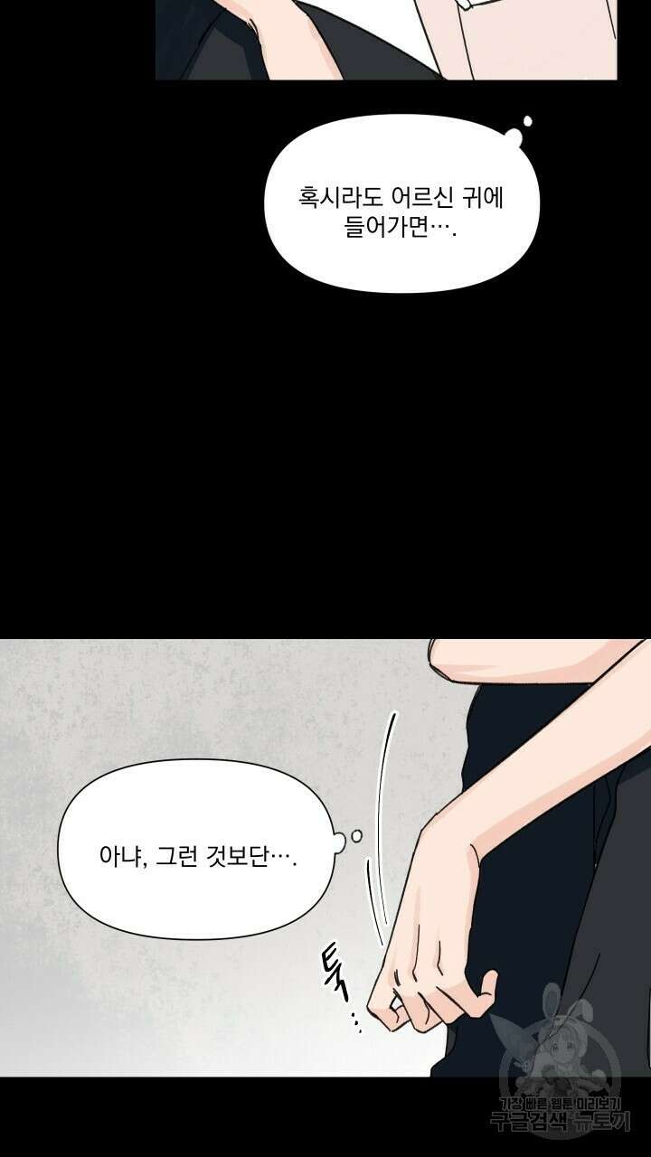 꽃을 기다리는 나비 45화 51