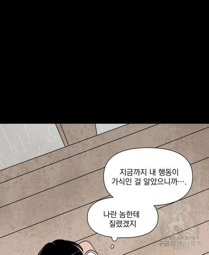 꽃을 기다리는 나비 45화 52