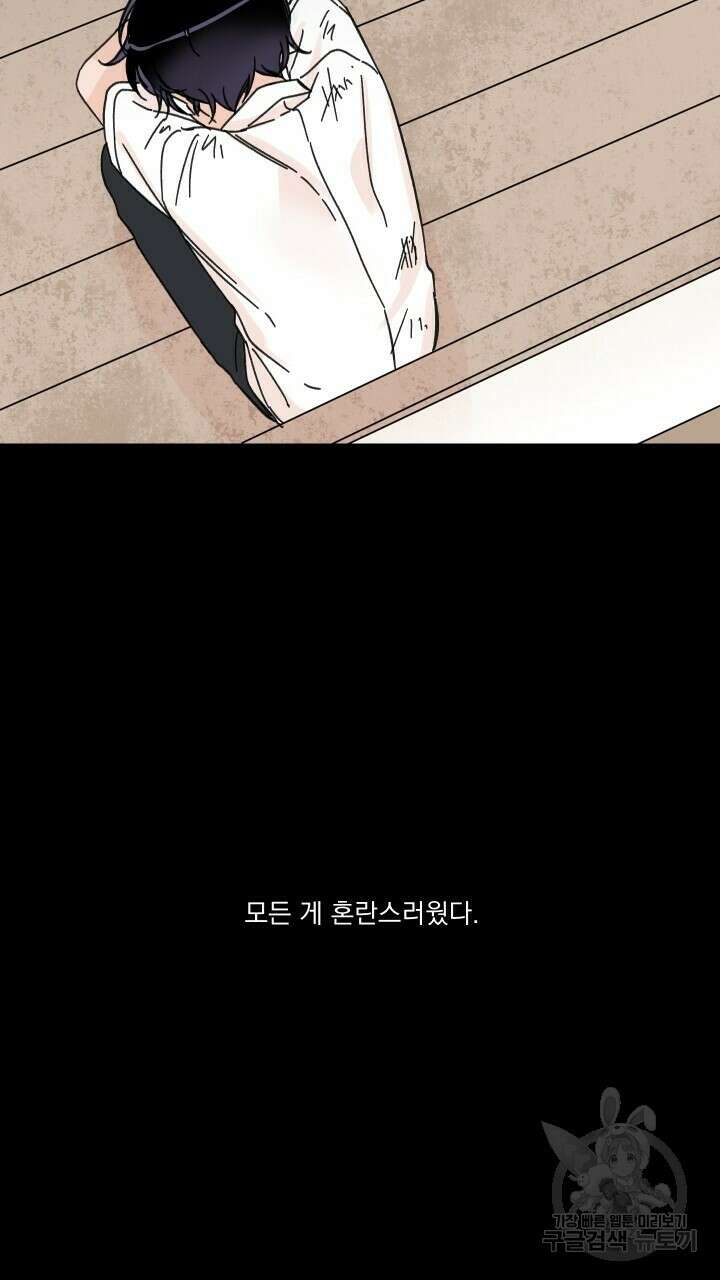 꽃을 기다리는 나비 45화 53