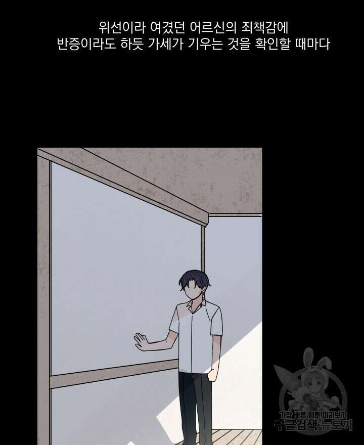 꽃을 기다리는 나비 45화 54